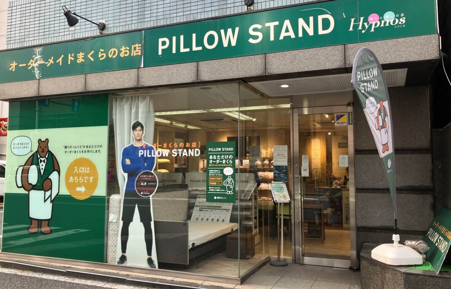 ピロースタンド 秋葉原店