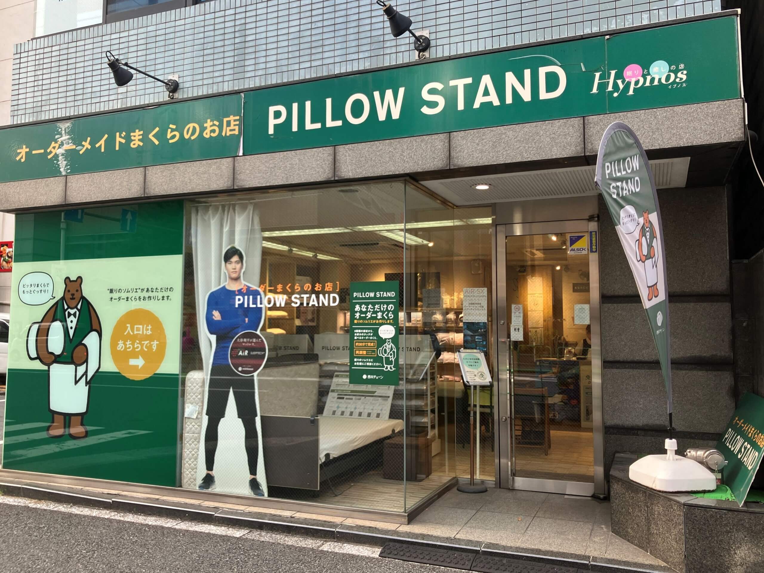 ピロースタンド 秋葉原店 - 【公式】オーダーメイド枕専門店｜ピロー