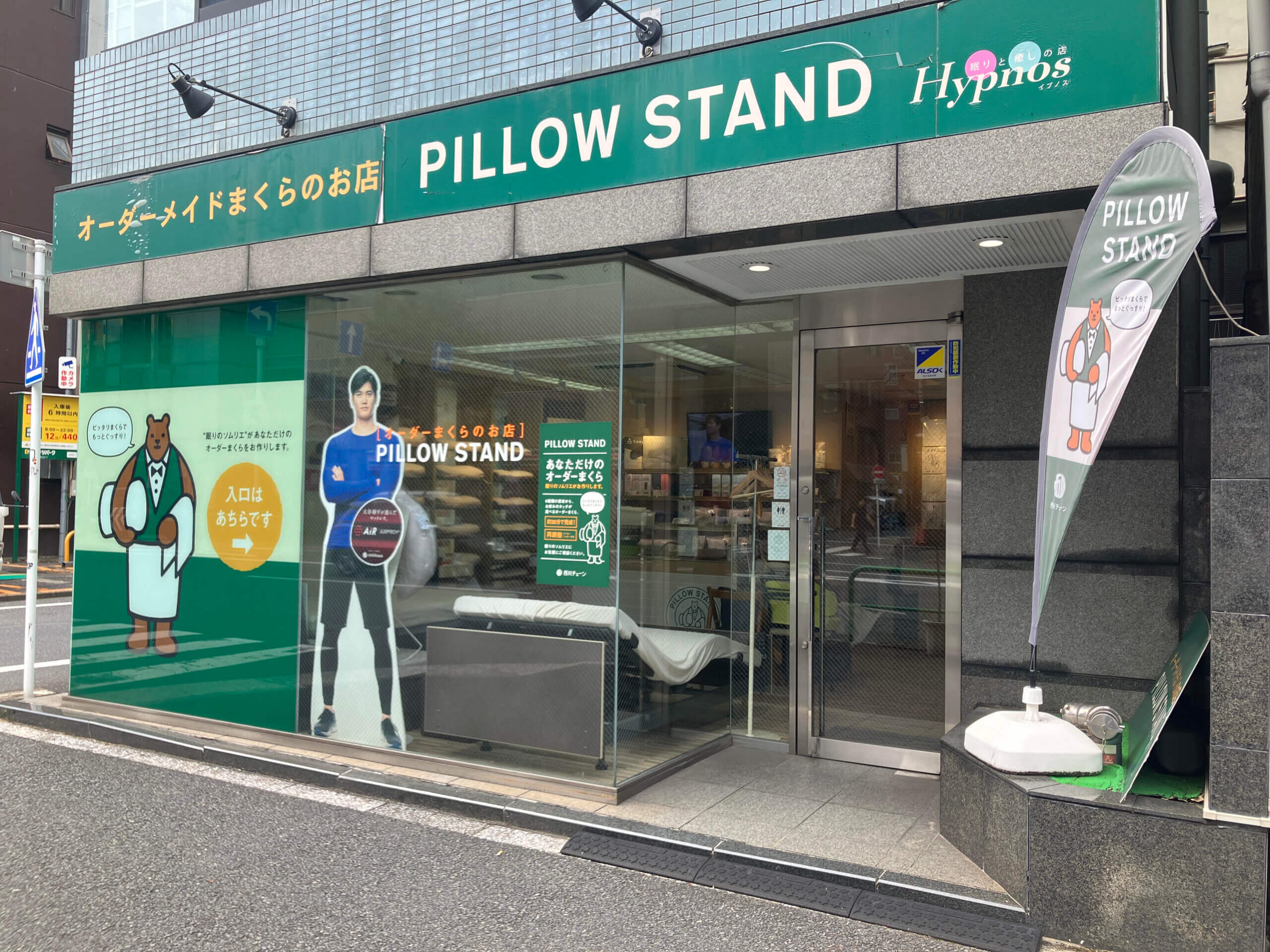ピロースタンド 秋葉原店 - 【公式】オーダーメイド枕専門店｜ピロー