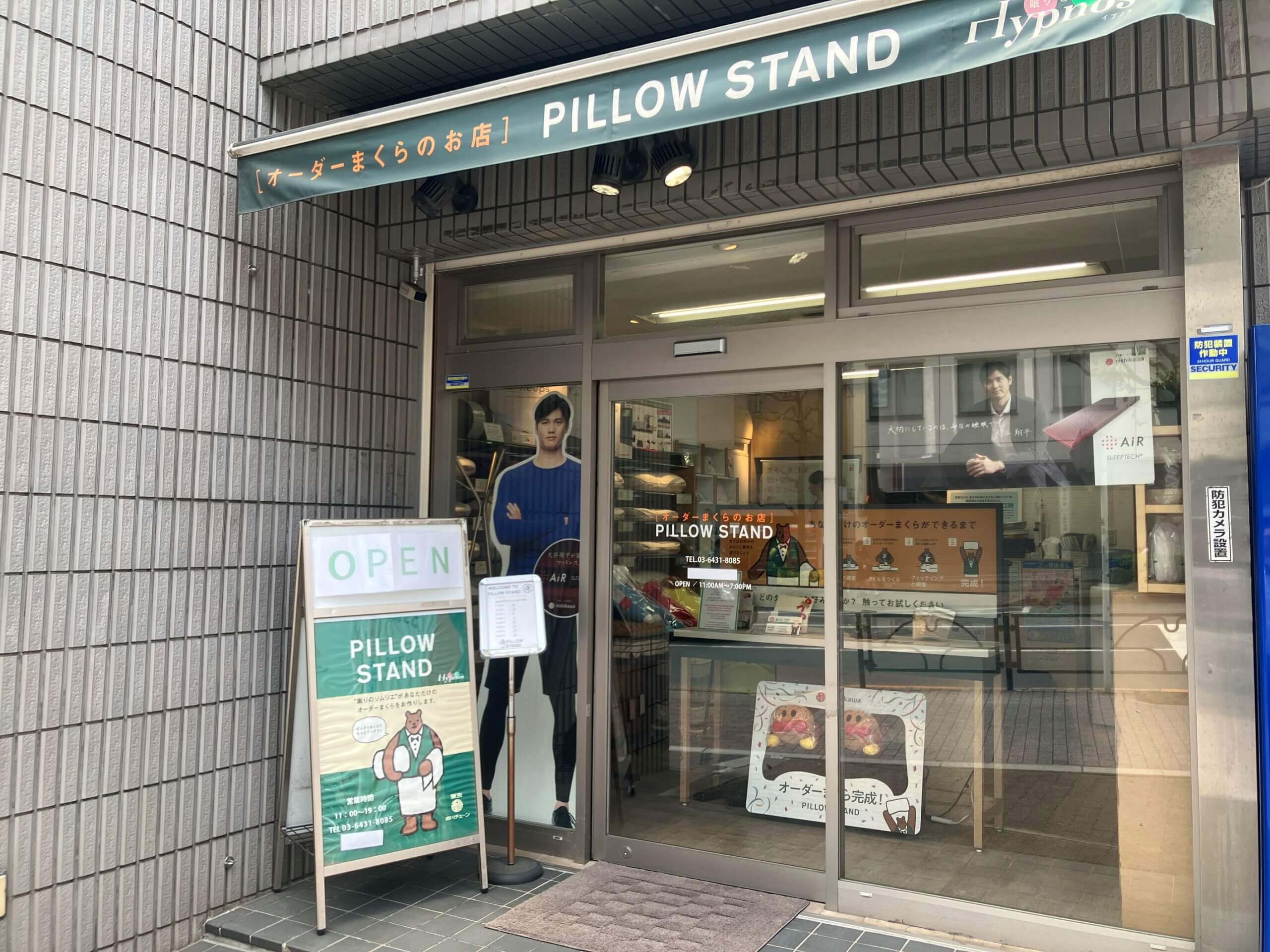 ピロースタンド 目黒店 - 【公式】オーダーメイド枕専門店｜ピロースタンド