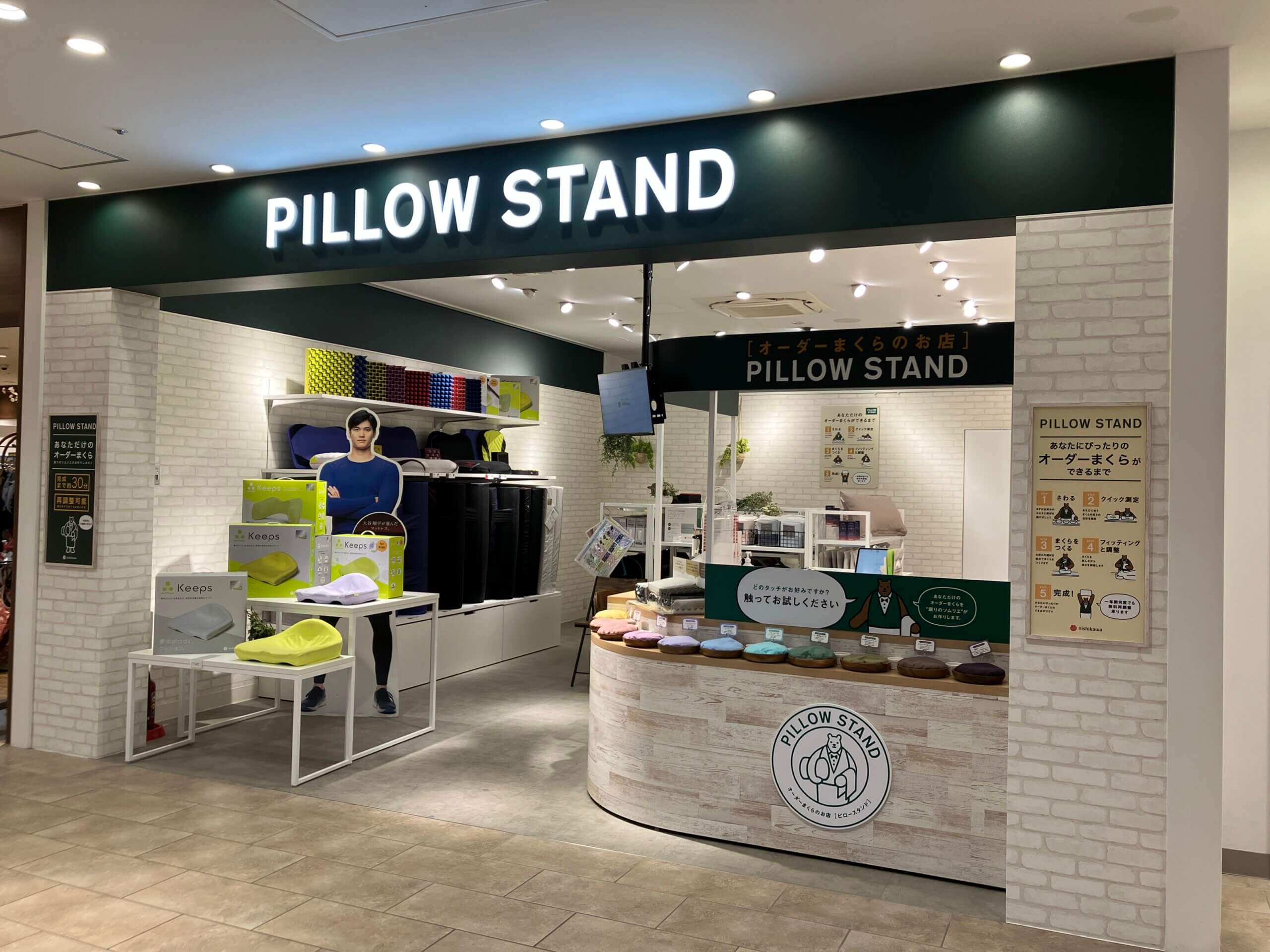 ピロースタンド ジョイナステラス二俣川店 - 【公式】オーダーメイド枕