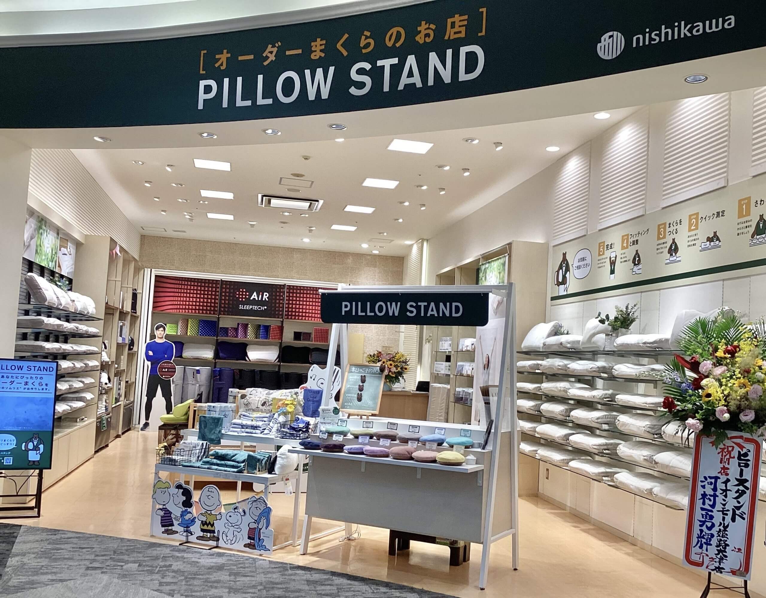 ピロースタンド イオンモール姫路大津店 - 【公式】オーダーメイド枕