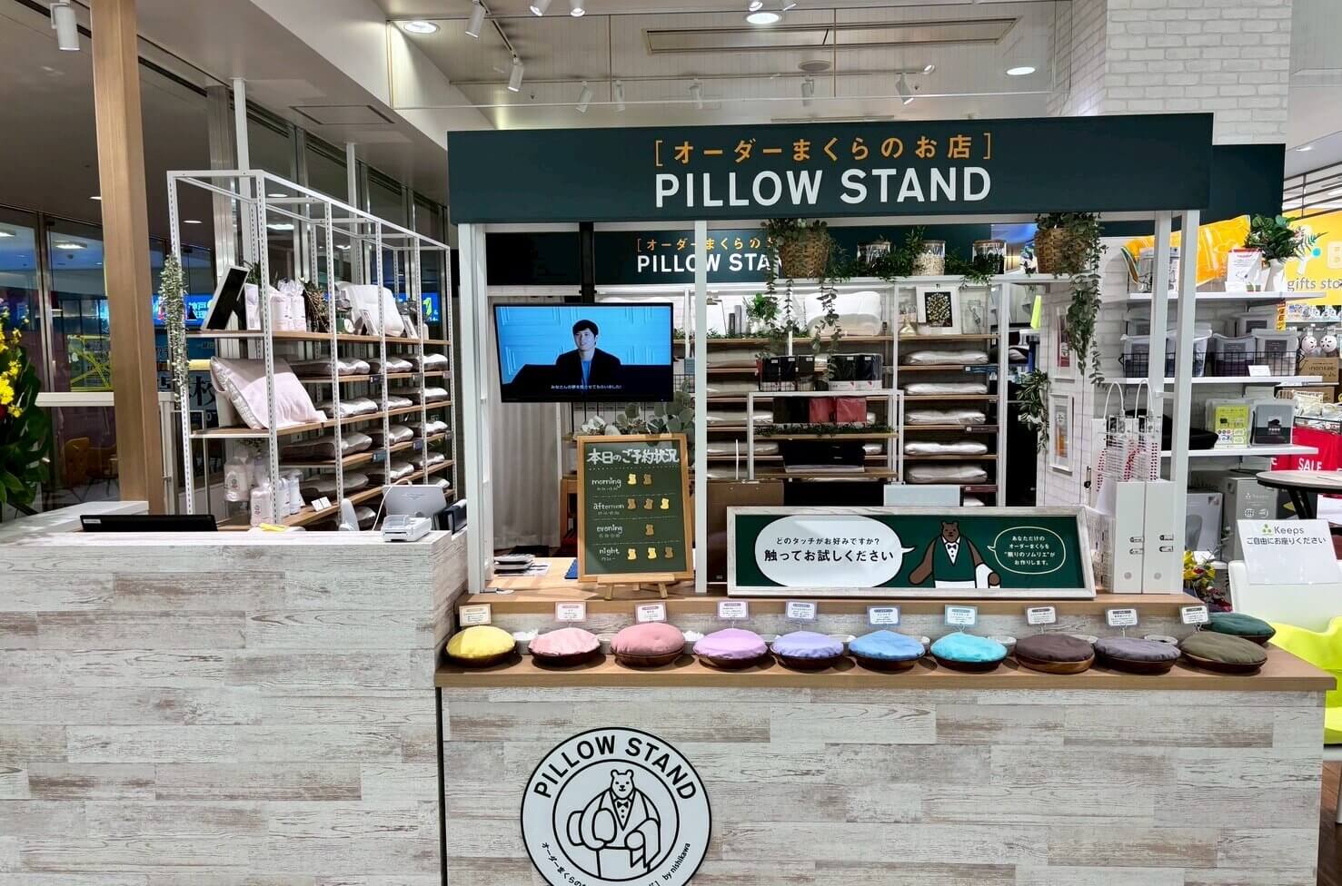 【10/24オープン】ピロースタンド 御影クラッセ店