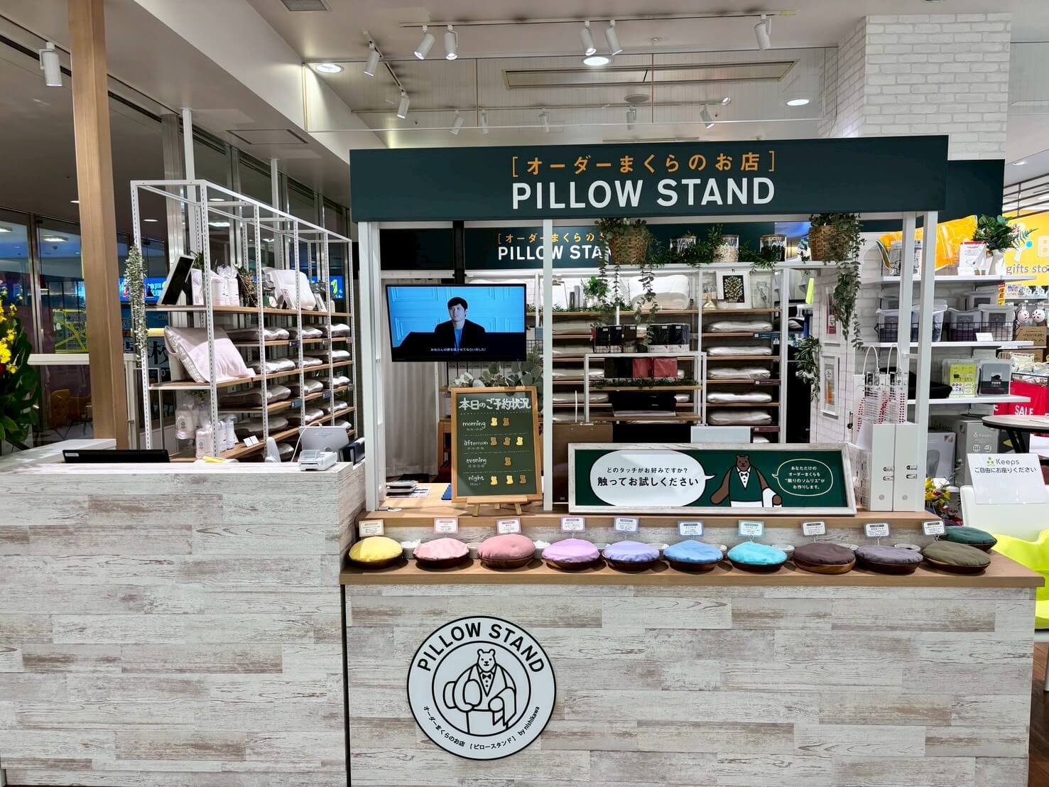 10/24オープン】ピロースタンド 御影クラッセ店 - 【公式】オーダー